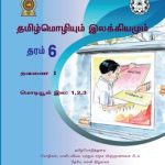 தரம்:- 6, தமிழ்மொழியும் இலக்கியமும், தவணை:-01,&hellip;