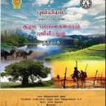 தரம் 6, புவியியல், முதலாம் தவணை,&hellip;