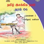 தரம் 06, தமிழ் இலக்கிய நயம்,&hellip;
