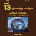 G.C.E.A/L, தரம் 13, இணைந்த கணிதம்,&hellip;