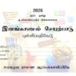 தரம் 01, இனங்காணல் பதிவேடு –&hellip;