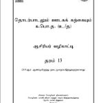 G.C.E.A/L, க.பொ.த. (உயர்தரம்), தரம் 13,&hellip;