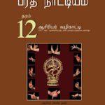 G.C.E.A/L, க.பொ.த. (உயர்தரம்), தரம் 12,&hellip;