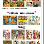 G.C.E. A/L, க.பொ.த உயர்தர மாணவர்களுக்கான,&hellip;