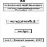 GR – 11, தரம் 11,&hellip;