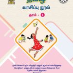 தரம் – 1, தமிழ் வாசிப்பு&hellip;