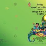 தரம் 06, சிங்கள மொழியும் இலக்கியமும்,&hellip;