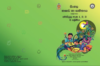 தரம் 06, சிங்கள மொழியும் இலக்கியமும், முதலாம் தவணை, மொடியூல்&hellip;