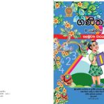 தரம் 1, கணிதம் (சி) முதலாம்&hellip;