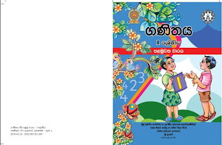 தரம் 1, கணிதம் (சி) முதலாம் தவணை –