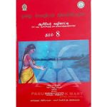 தரம்:-08, தமிழ்மொழியும் இலக்கியமும், ஆசிரியர் அறிவுரைப்பு&hellip;