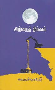 G.E.C.O/L, அற்றைத்திங்கள், கடந்தகால வினாத்தாள்
