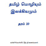 gr10 tamil book pdf