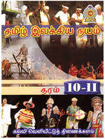 தமிழ் இலக்கிய நயம் BOOK – 10&11