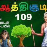 ஆத்திசூடி