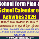 பாடசாலை தவணை அட்டவணை மற்றும் பாடசாலை&hellip;